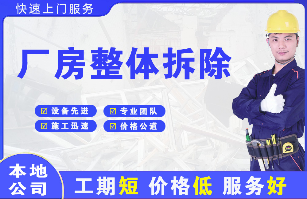 临泉厂房整体拆除